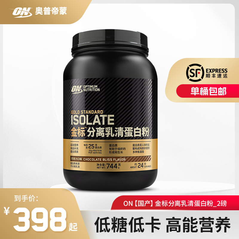 ON奥普帝蒙 金标分离乳清蛋白粉1.6/2磅 健身蛋白质粉 美国进口