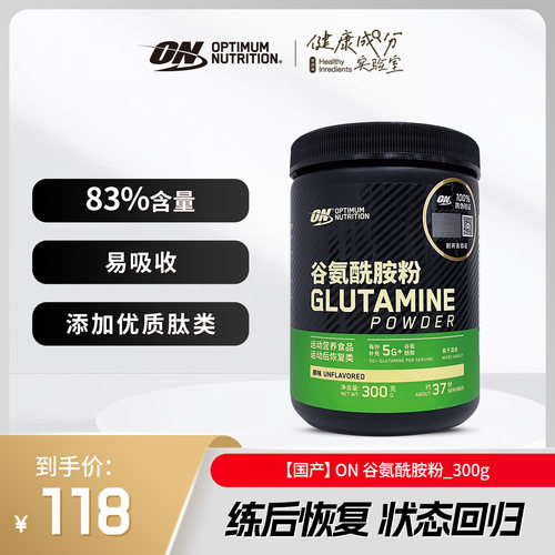ON 奥普帝蒙 谷氨酰胺粉300克男女健身粉