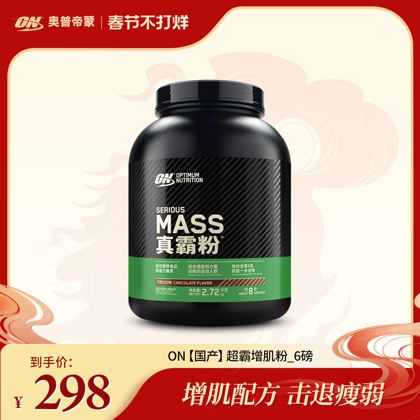 ON奥普帝蒙 绿标超霸增肌粉6磅 瘦人增重健身真霸粉