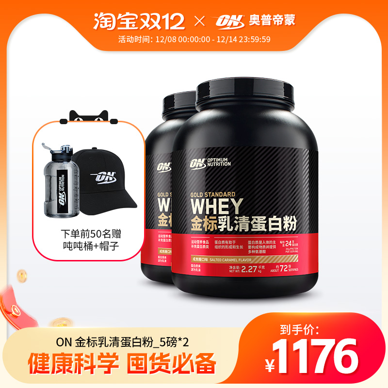 金标乳清蛋白粉ON奥普帝健身