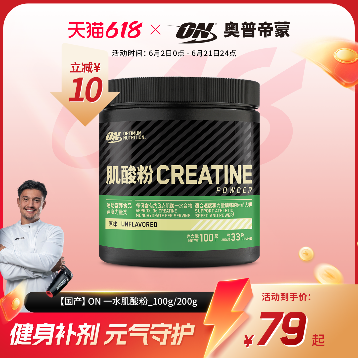 ON 奥普帝蒙 绿标一水肌酸粉100g/200g肌酸男女健身粉