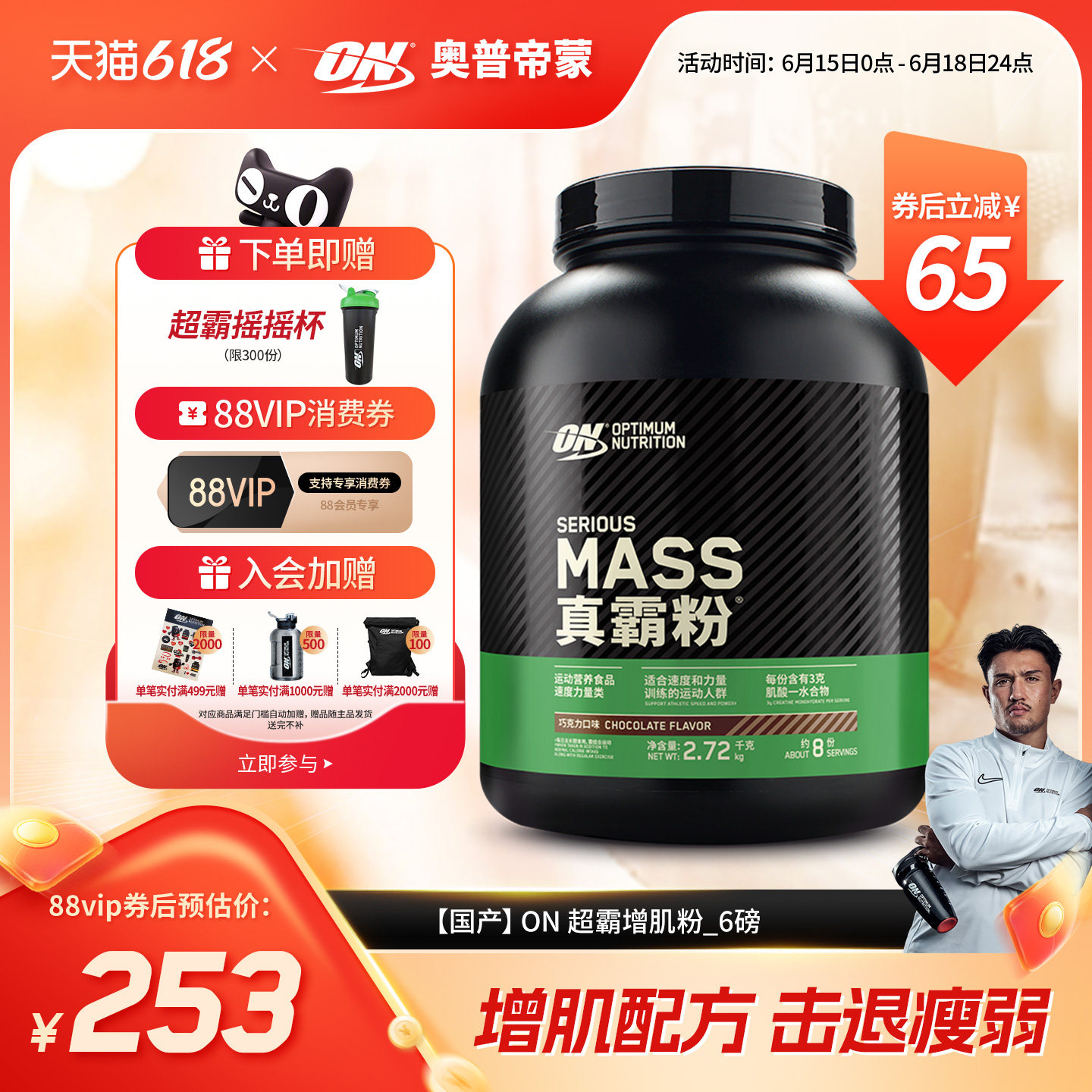 ON奥普帝蒙 绿标超霸增肌粉6磅 瘦人增重健身真霸粉