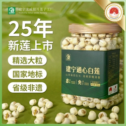 龙威贡牌25年建宁通心白莲新鲜干货去芯白莲无熏硫粉糯莲子原产地