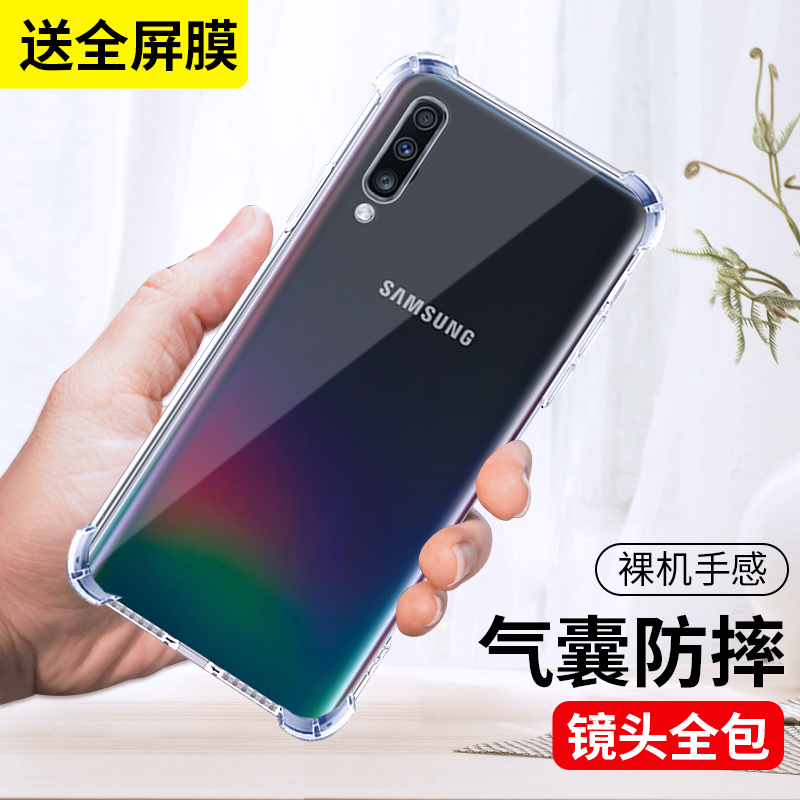 适用三星A70手机壳硅胶手机壳