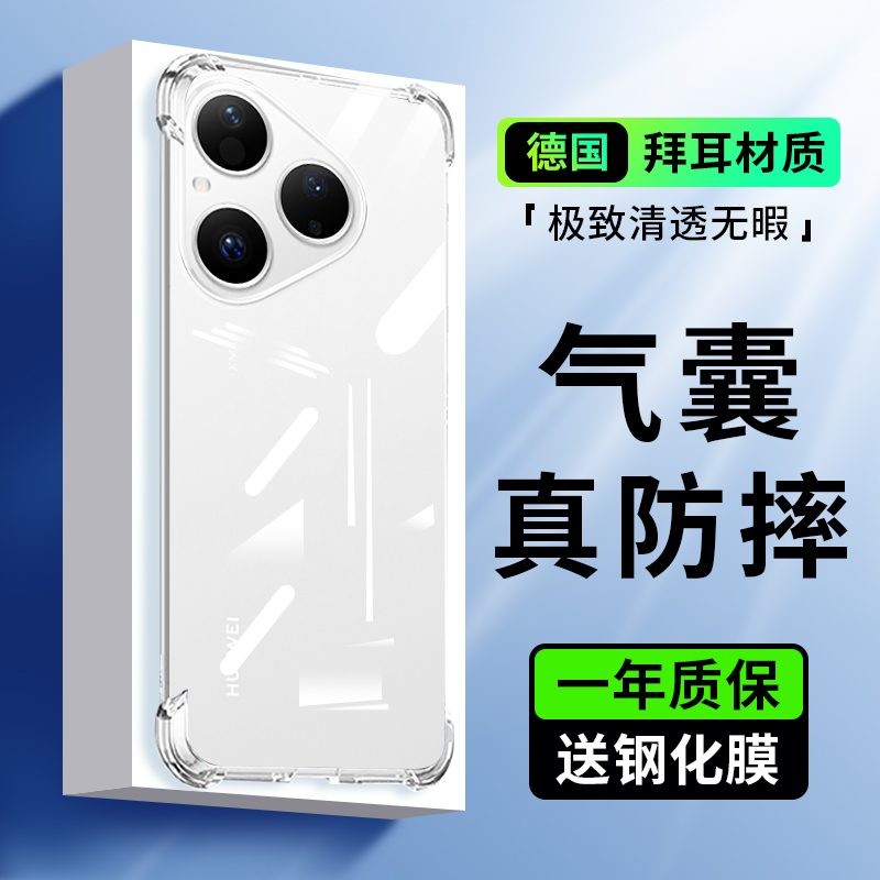 适用于华为pura80标准版手机壳