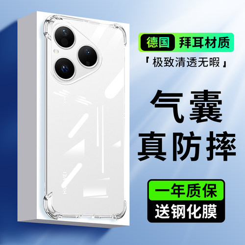 适用于华为pura80标准版手机壳