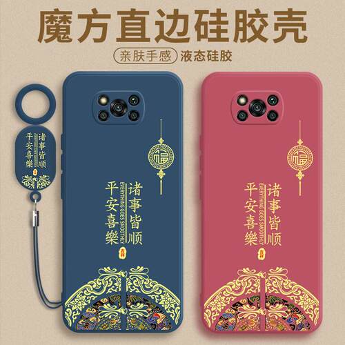 中国结适用于小米POCOx3pro手机壳新款pocox3NFC+液态硅胶保护套xiaomix3镜头全包5g防摔miui男3xpor女软外壳