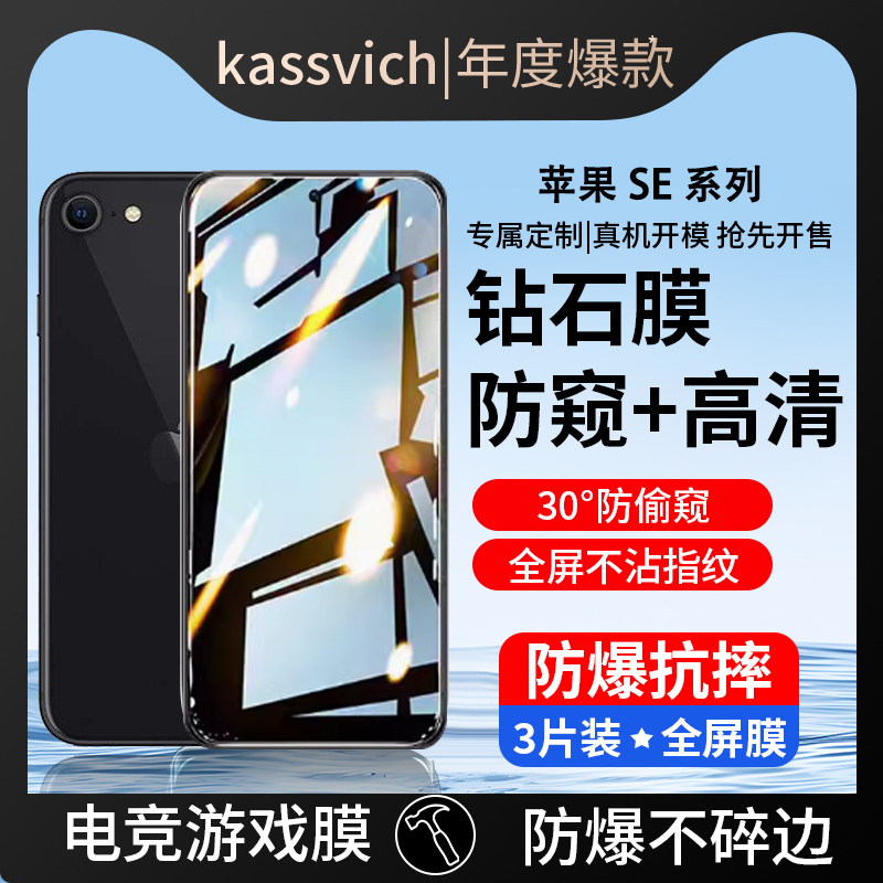 适用苹果se2钢化膜IPhonese3手机防窥膜es二代se3三代全屏2020高清iPhone防蓝光偷窥1代全面屏ipse贴膜代