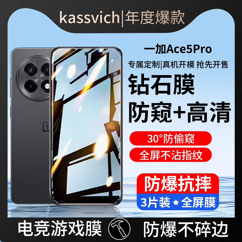 适用一加ace5pro钢化膜1十ace5防窥手机膜全屏覆盖oueplus1+新款pr0防摔oppo防爆por防指纹aec抗蓝光保护贴膜