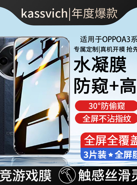 适用于oppoA3Pro手机膜A3防偷窥opa3 5g新款PKA110高清刚化水凝膜0pp0a3por防蓝光oppa3pr0防摔爆4全屏保护膜