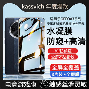 适用于oppoA3Pro手机膜A3防偷窥opa3 5g新款PKA110高清刚化水凝膜0pp0a3por防蓝光oppa3pr0防摔爆4全屏保护膜