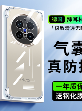 适用于vivoX300Pro手机壳新款X300保护套vovoX3ooPr0全包V2419A硅胶vovix气囊防摔viv0叉三百Por高级透明外壳