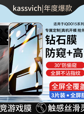适用于iQOO15防偷窥钢化膜新款iQOO15蓝光高清iqoo15手机膜iq0015ultra防爆icoo15刚化玻璃v2025a保护贴膜iq