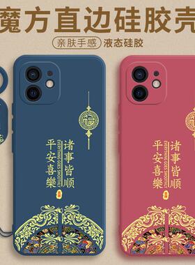 中国结适用苹果12promax手机壳新款iphone12mini液态硅胶保护套ipone全包5g防摔Apple男女ip12磨砂por软外壳