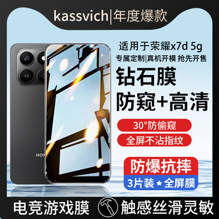 HonorX7D4G華為叉7D高清藍光護眼防偷窺手機保護膜h0n0r×7d防爆5g剛化玻璃膜x7b膜 適用于榮耀X7d鋼化膜新款