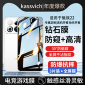 适用于魅族22钢化膜新款 22pro手机膜22Air高清防偷窥膜20蓝光护眼17曲面屏note16por水凝刚化18s玻璃保护贴膜