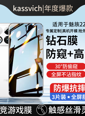 适用于魅族22钢化膜新款22pro手机膜22Air高清防偷窥膜20蓝光护眼17曲面屏note16por水凝刚化18s玻璃保护贴膜