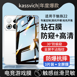适用于魅族22钢化膜新款22pro手机膜22Air高清防偷窥膜20蓝光护眼17曲面屏note16por水凝刚化18s玻璃保护贴膜