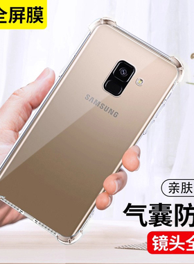 适用于三星A8十手机壳透明5G硅胶samsunga8s保护套A8+全包气囊防摔女galaxynoteaA8plus潮nontpor2018男外壳
