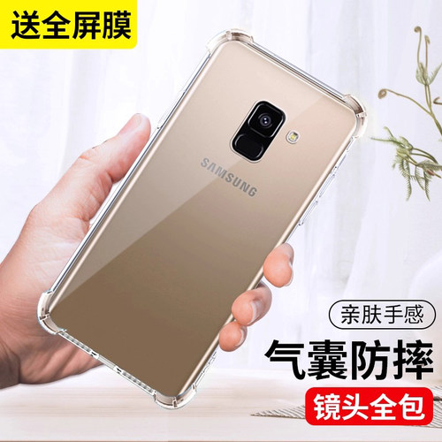 适用于三星A8十手机壳透明5G硅胶samsunga8s保护套A8+全包气囊防摔女galaxynoteaA8plus潮nontpor2018男外壳