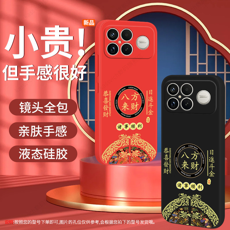 新年款适用于红米k90系列手机壳