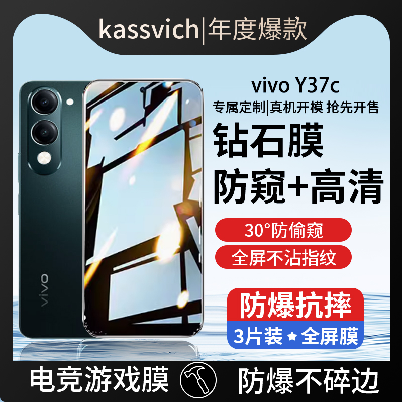 适用vivoY37c钢化膜新品Y37c手机防窥膜vivo高清vovi全屏保护眼viv0防摔维沃vovoy丫viviy抗蓝光刚化玻璃贴膜