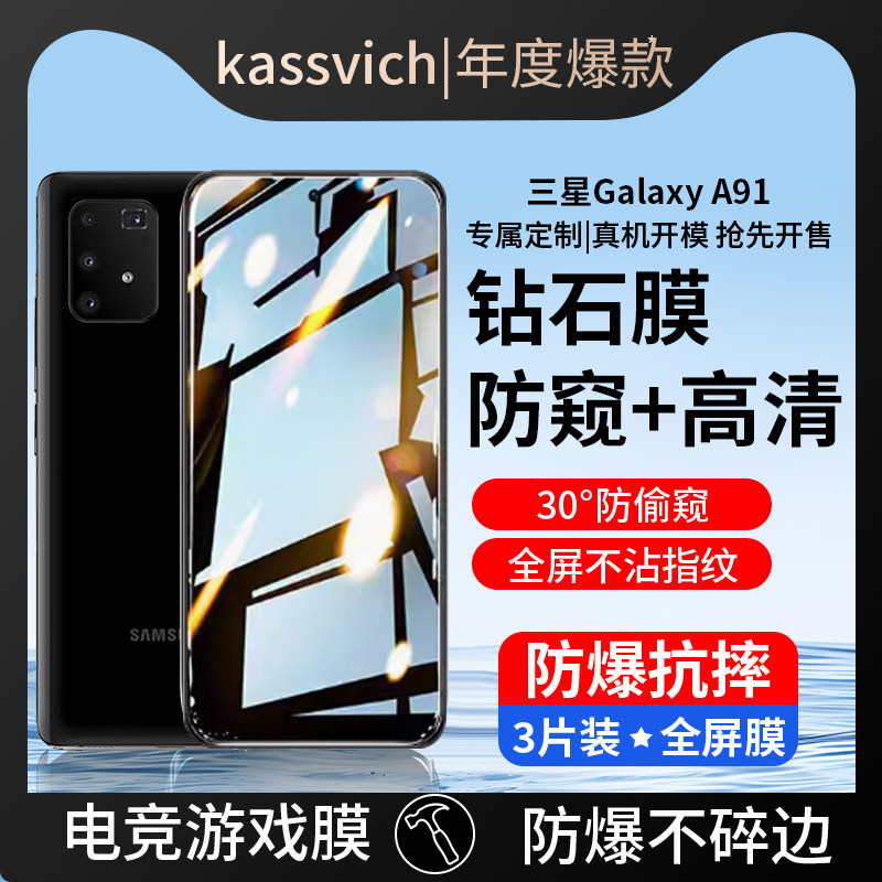 适用三星a91防窥膜galaxya91钢化膜高清全屏覆盖护眼samsunga91抗蓝光