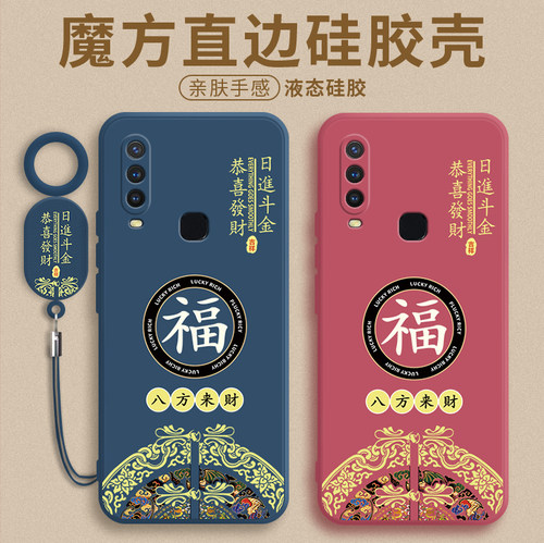 八方来财液态硅胶适用于vivo外壳