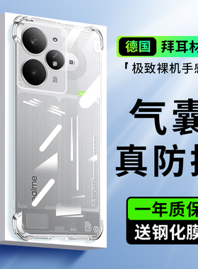 适用Realme真我Neo7Turbo手机壳透明neo7tubro硅胶保护套oppo新款noe7气囊全包防摔软壳Trubo男女tubor后外壳