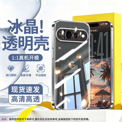 适用于谷歌Pixel11proXL透明壳