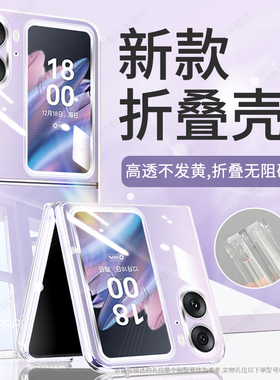 适用于OPPOFindN2Flip手机壳新款CPH2437透明硬壳oppo find n2 flip保护套OPPO高级fand折叠N2filp防摔后外壳
