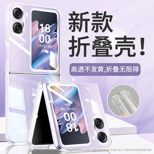 适用于OPPOFindN2Flip手机壳新款CPH2437透明硬壳oppo find n2 flip保护套OPPO高级fand折叠N2filp防摔后外壳