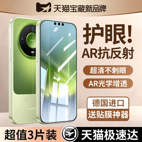适用于华为mate90promax钢化膜