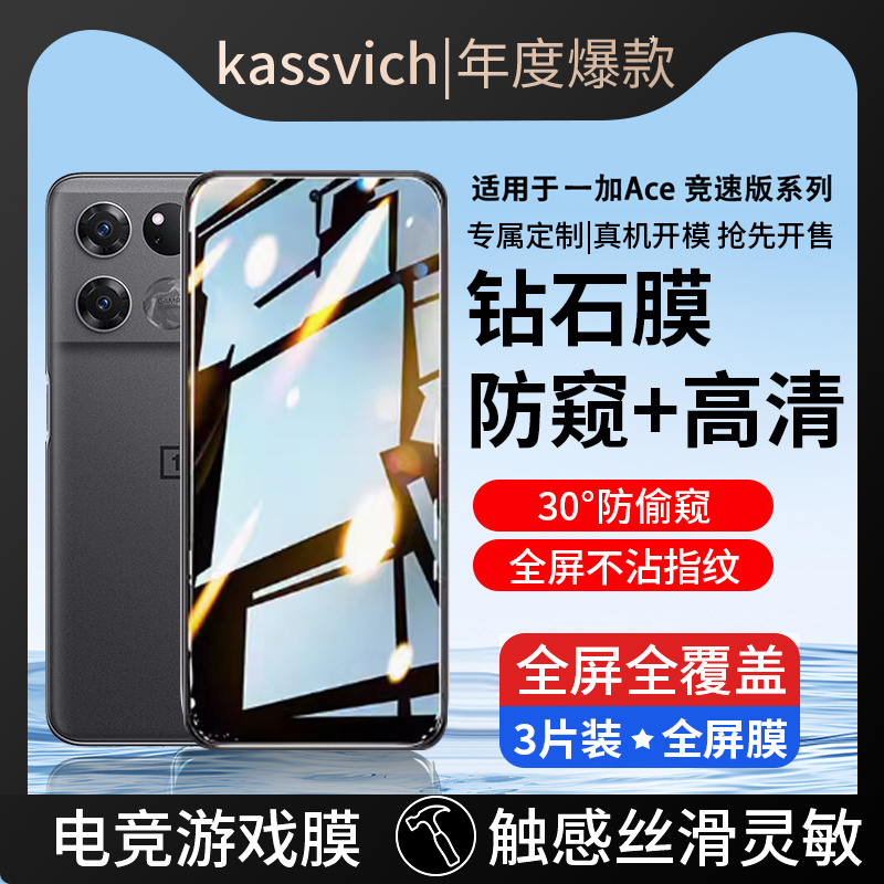 适用于一加ace竞速版钢化膜