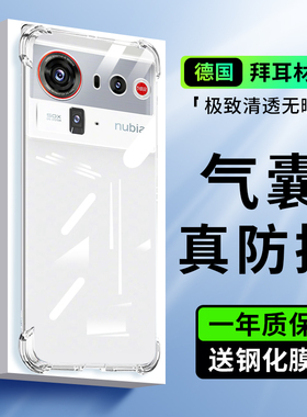 适用于努比亚Z80Ultra手机壳中兴nubiaz70u全包防摔保护套z70utral摄影师版Uitra透明nubia软z6o高级z50软壳