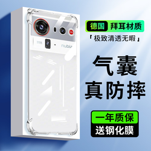 适用于努比亚z80ultra手机壳