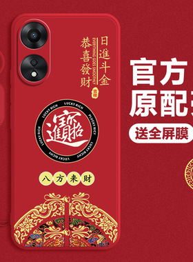 招财进宝适用于oppoA1pro手机壳5G新款A1x保护套oppo液态硅胶PHJ110红色opa新品oppa男PHS15G软por女0pp0外壳