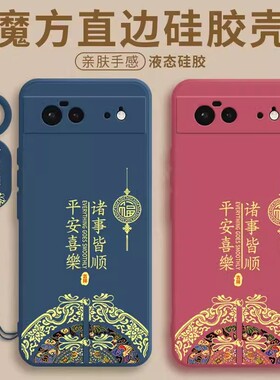 中国结适用谷歌6手机壳新款GooglePixel6Pro液态硅胶保护套Piexl6A镜头全包5g防摔男简约六代por女磨砂软外壳