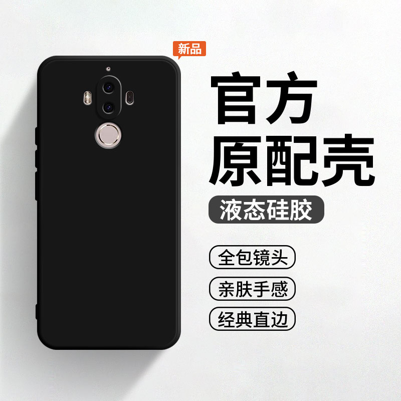 适用于华为mate9手机壳