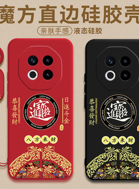 招财进宝适用于魅族note16手机壳新款meizunote16pro保护套液态硅胶meizu全包防摔男女nota中国风磨砂pr0外壳