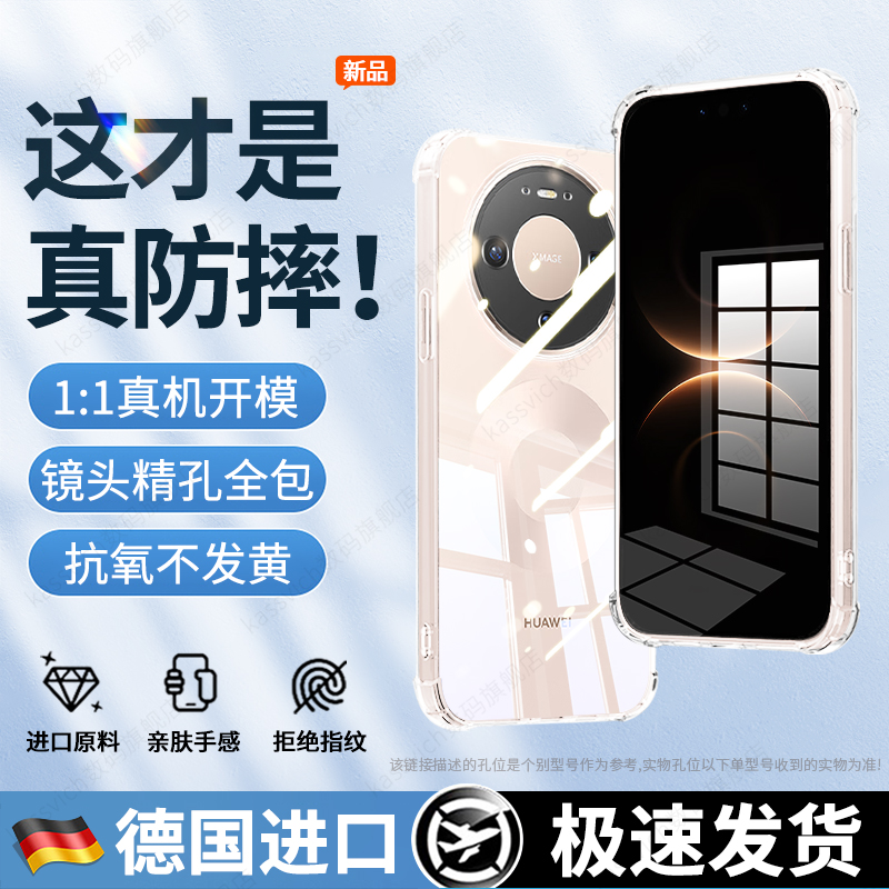 适用于华为mate80手机壳