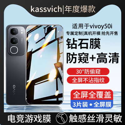 适用于vivoY50i钢化膜新款5G版本