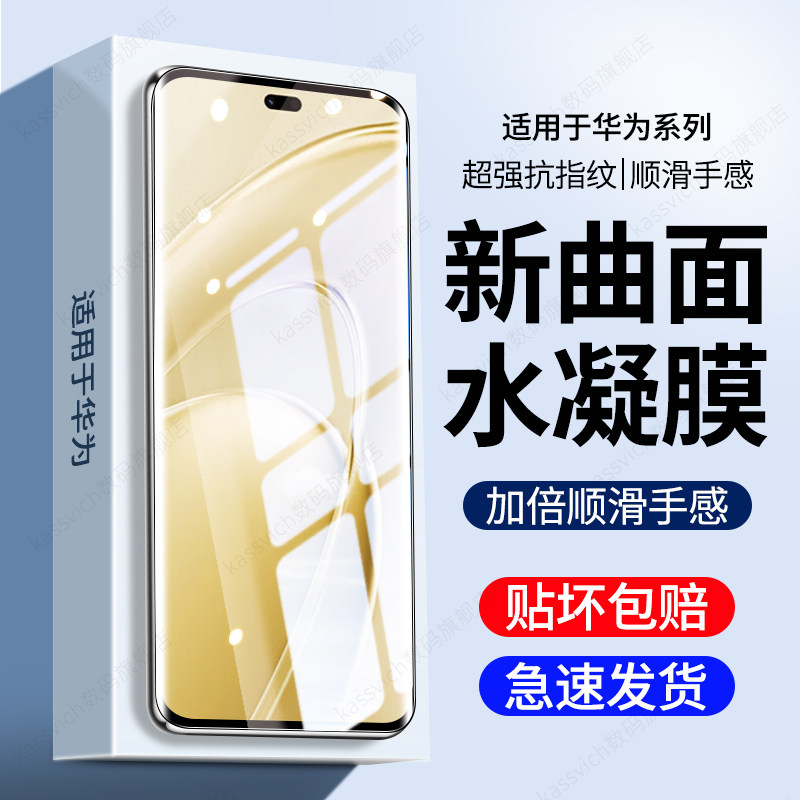 适用于华为畅享70x尊享版贴膜