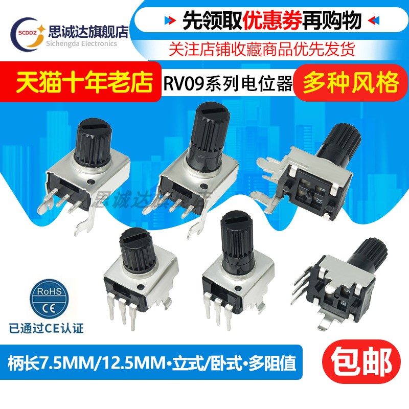 RV09型电位器1K/5K/10K/50K/100K104立式/卧式 0932电位器12.5MM