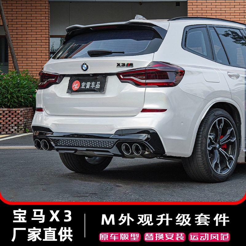 18-21款宝马x3后唇改装件m小包围尾翼中网尾喉前铲侧裙黑武士装饰