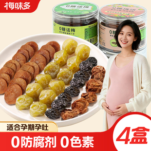 孕妇孕期酸味零食缓解孕吐孕反无糖话梅梅饼0脂肪0添加西梅孕早期