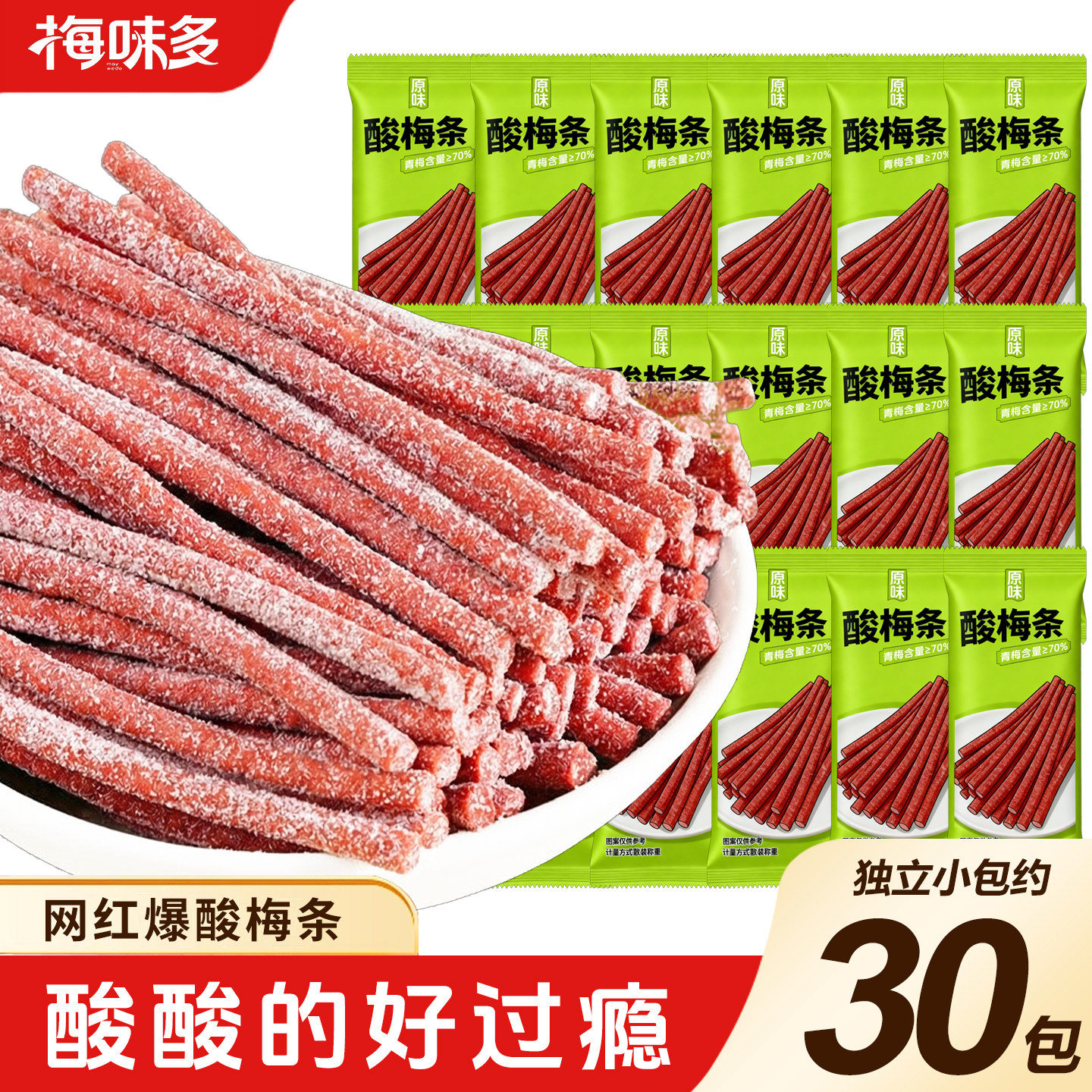 网红青梅酸梅条超酸原味青梅条独立包装酸甜零食梅条棒干蜜饯盐津