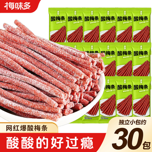 网红青梅酸梅条超酸原味青梅条独立包装酸甜零食梅条棒干蜜饯盐津