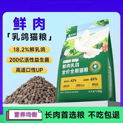 优乐奇全价猫粮乳鸽冻干猫主粮鸡肉绒包裹成猫幼猫粮高蛋白护肠胃