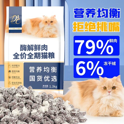 鲜肉无谷冻干绒猫粮帝熙增肥发腮